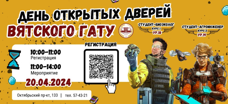 День открытых дверей!.