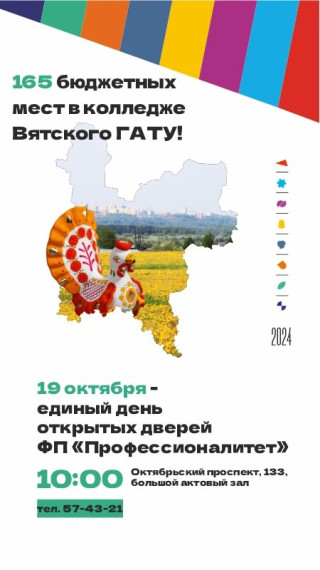 Единый день открытых дверей в Вятском ГАТУ.