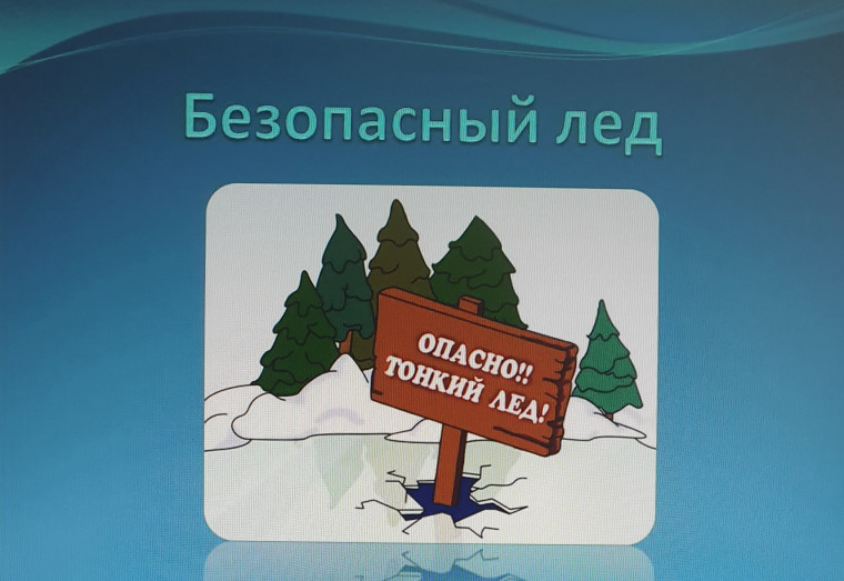 Соблюдение правил безопасности поведения на водных объектах в зимне- весенний период.
