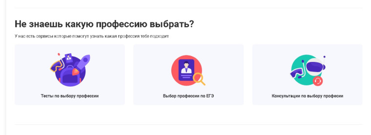 Цифровой атлас профессий для школьников.