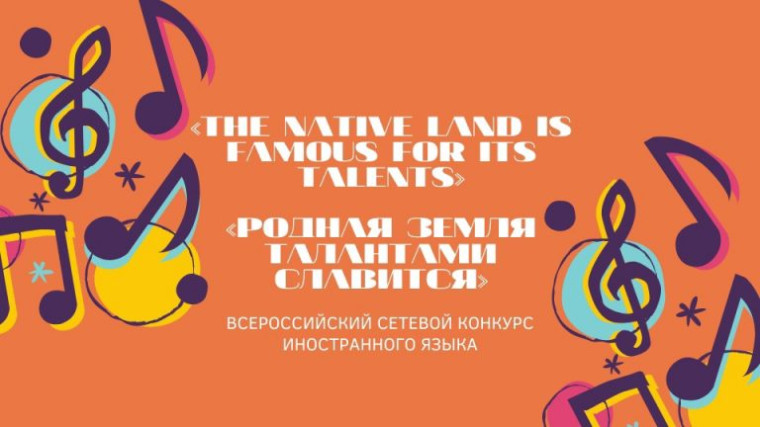 О конкурсе иностранных языков.